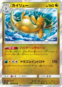 dragonite-sm11