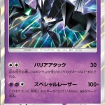 necrozma-sm11